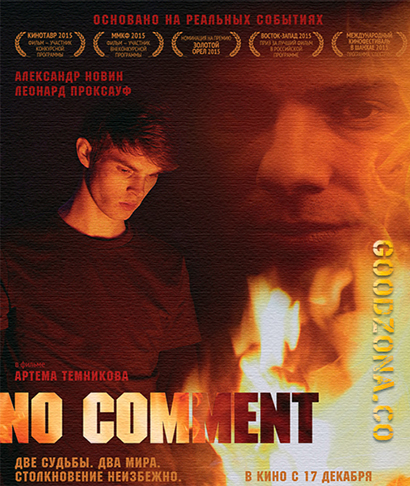 No comment (2014)