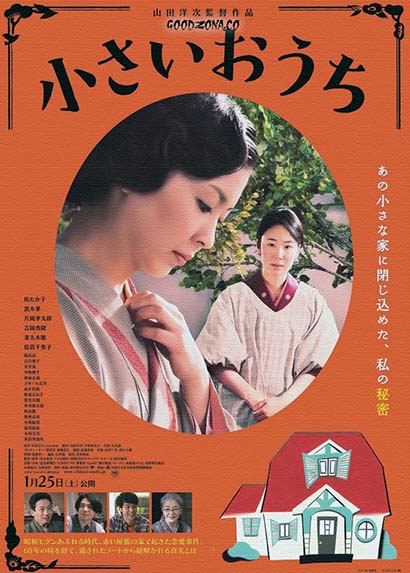 Маленький дом (2014)