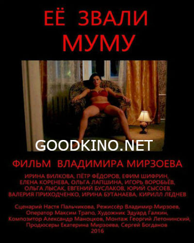 Её звали Муму (2016)
