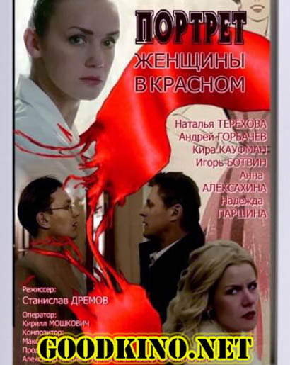 Портрет женщины в красном