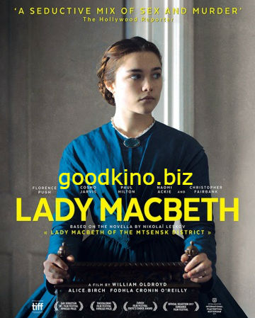 Леди Макбет (2016)