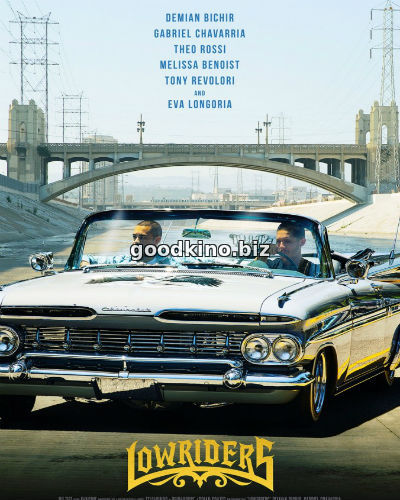 Лоурайдеры (2017)