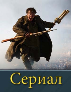 От-чий берег смотреть онлайн бесплатно