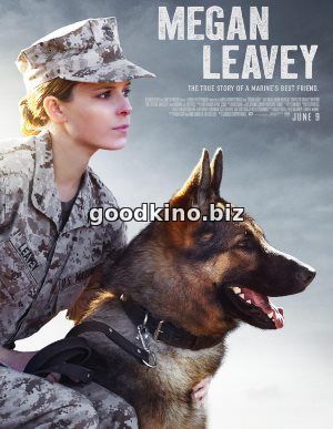 Меган Ливи (2017)