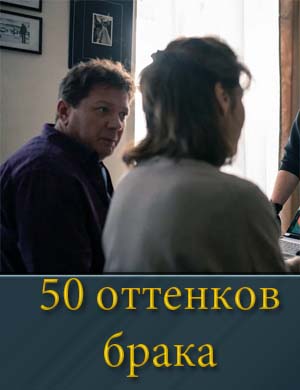 50 от-тен-ков бра-ка смотреть онлайн бесплатно