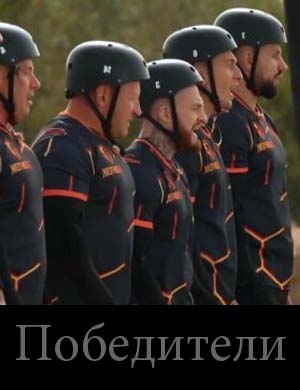 Победители шоу 2025