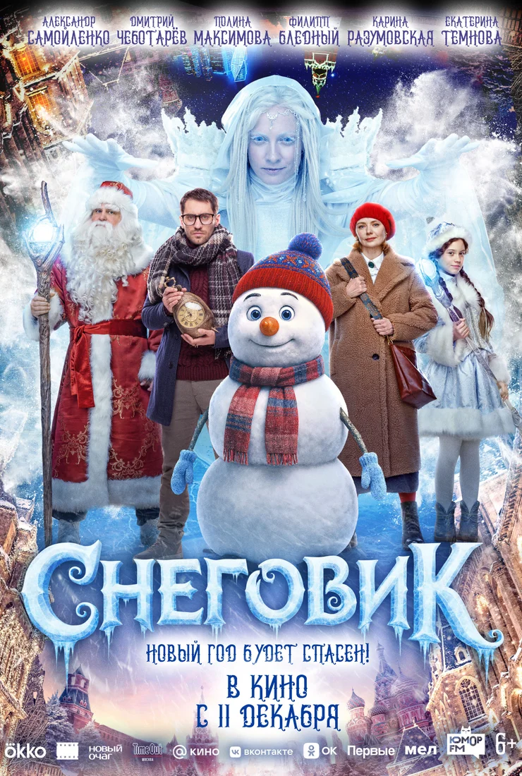 Снеговик фильм 2025