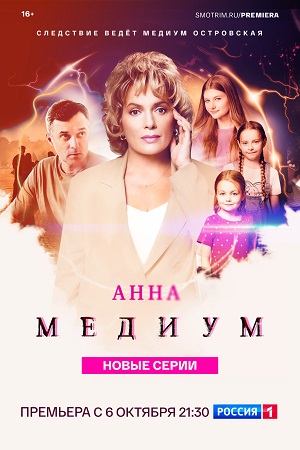 А..н|н-а-М..е|д-и|у-м-4 сезон