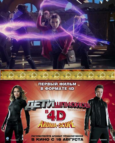 Дети шпионов 4 смотреть онлайн бесплатно