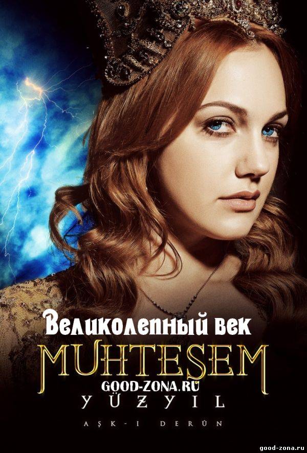 В|ели|коле||пный век