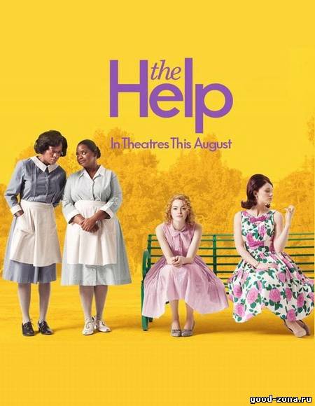 Прислуга (2011)