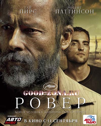 Ровер (2014)