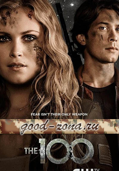 Сотня 2 сезон