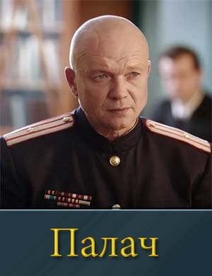 Палач (2015) смотреть онлайн бесплатно